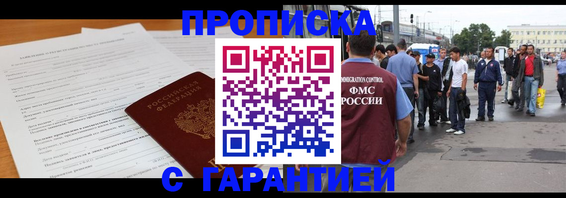 временная регистрация купить в Черноголовке