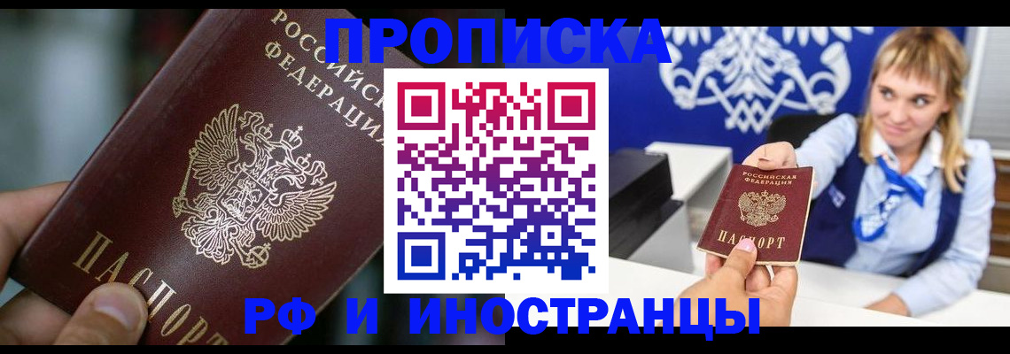 временная регистрация законно в Черноголовке
