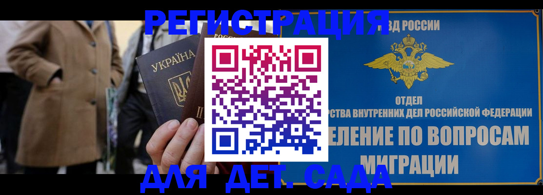 прописка ребенка в Черноголовке