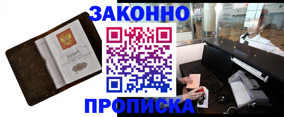 прописка для военкомата в Черноголовке